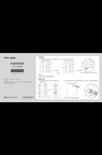 TP-LINK TL-M12D4-M V1.0